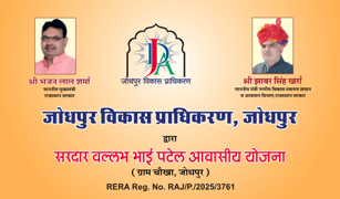 Sardar valabh bhai patel avash yojna chokha